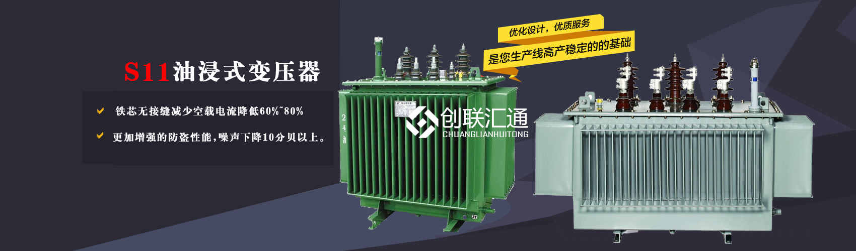 三相變壓器產(chǎn)品廣泛用于工礦企業(yè)、紡織機(jī)械、印刷包裝、石油化工、學(xué)校、商場(chǎng)、電梯、郵電通信、醫(yī)療機(jī)械，辦公設(shè)備等所有需要正常電壓保證的場(chǎng)合。