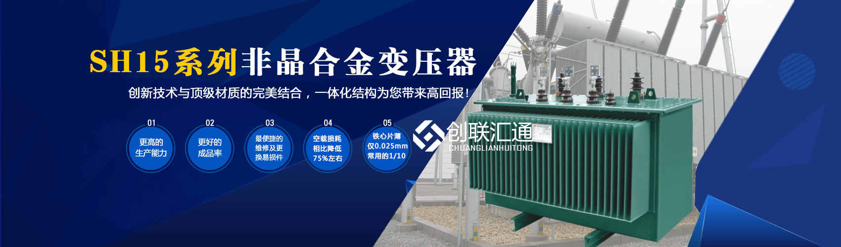 箱式變電站箱體部分采用目前國(guó)內(nèi)領(lǐng)先技術(shù)及工藝，外殼一般采用鍍鋁鋅鋼板，框架采用標(biāo)準(zhǔn)集裝箱材料及制作工藝，有良好的防腐性能，保證20年不銹蝕。